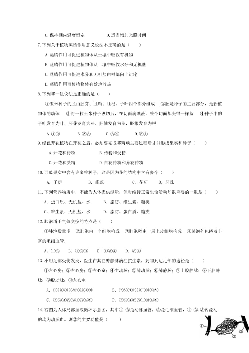 2019-2020年八年级生物下学期会考模拟考试试题（三）（新版）新人教版.doc_第2页