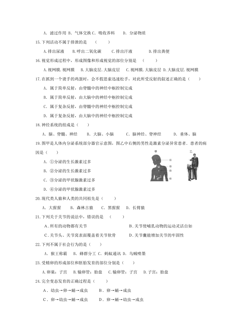 2019-2020年八年级生物下学期会考模拟考试试题（三）（新版）新人教版.doc_第3页