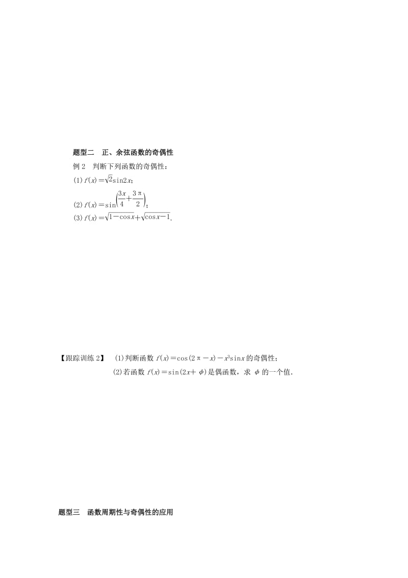 2019-2020年高中数学第一章三角函数1.4.2正弦函数、余弦函数的性质1教学案（无答案）新人教A版必修4.doc_第3页