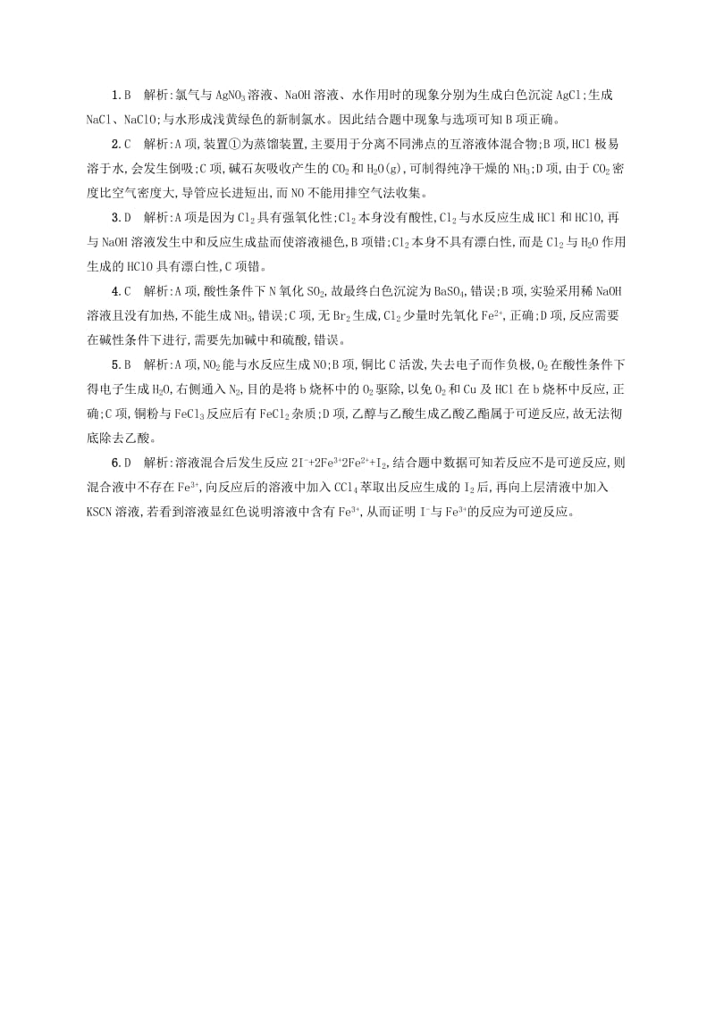 2019-2020年高考化学二轮复习 选择题专项训练5 实验分析型.doc_第3页