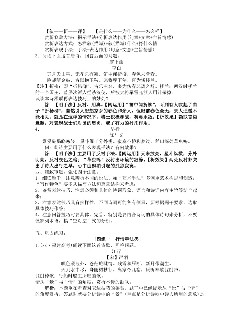 2019-2020年高三语文 第一轮专题鉴赏古代诗歌的表达技巧教案.doc_第3页