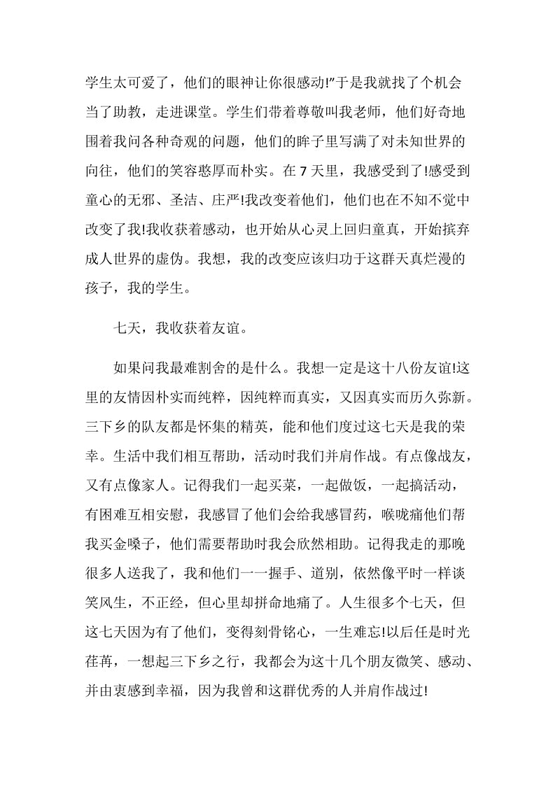 三下乡实习报告.doc_第2页