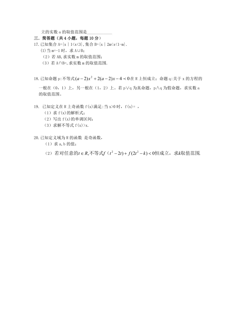 2019-2020年高三数学上学期第一次月考试题 文（无答案）(IV).doc_第2页