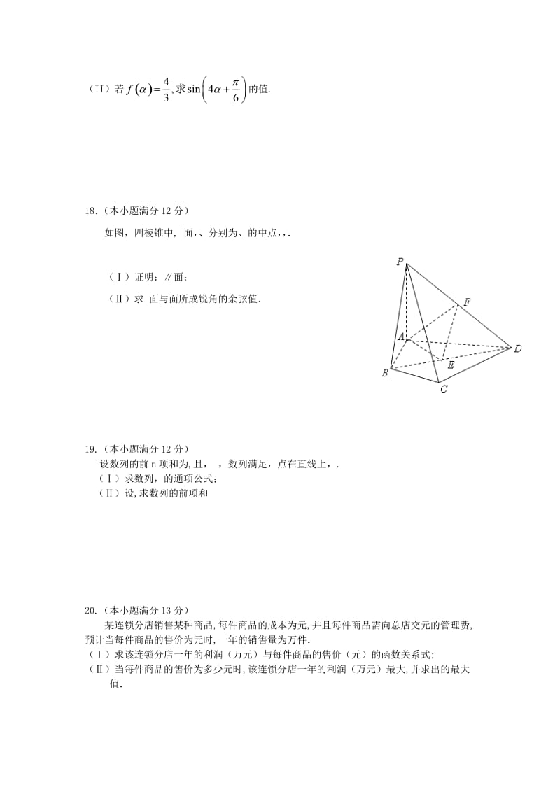 2019-2020年高三数学上学期学分认定模块（期中）试题 理.doc_第3页