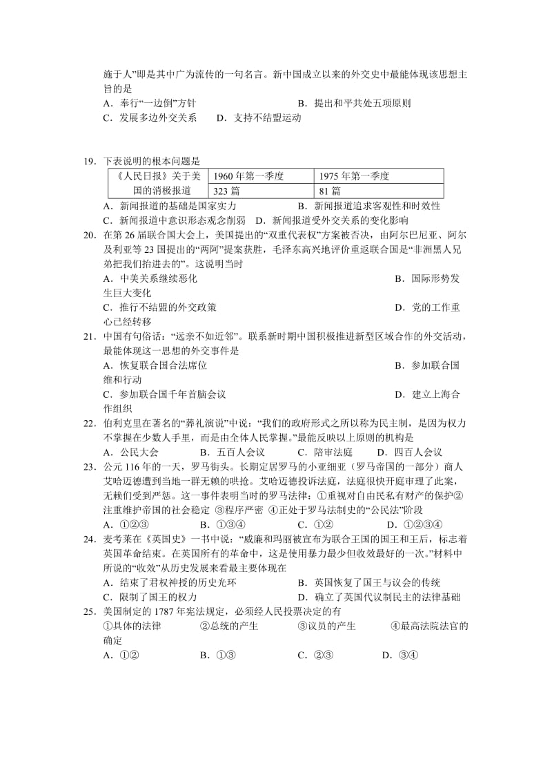 2019-2020年高三百题精练（2）历史试题含答案.doc_第3页