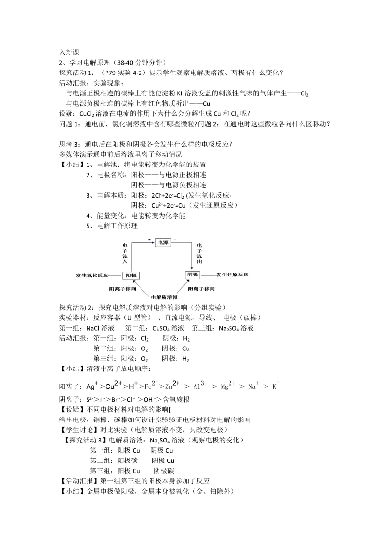 2019-2020年高中化学《化学反应原理 电解池》优质课观摩评比暨教学改革研讨会说课稿.doc_第2页