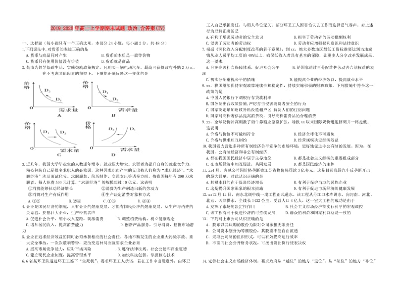 2019-2020年高一上学期期末试题 政治 含答案(IV).doc_第1页