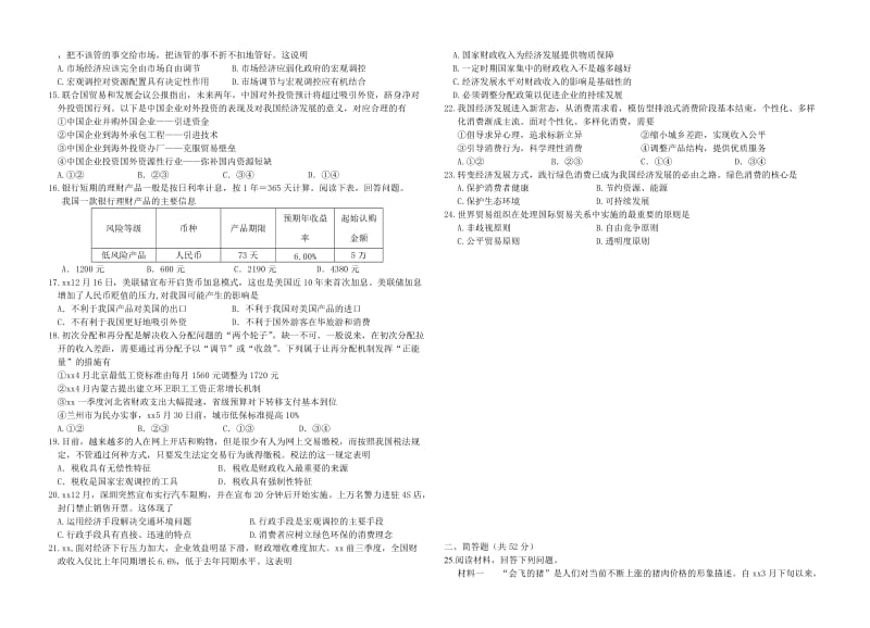 2019-2020年高一上学期期末试题 政治 含答案(IV).doc_第2页