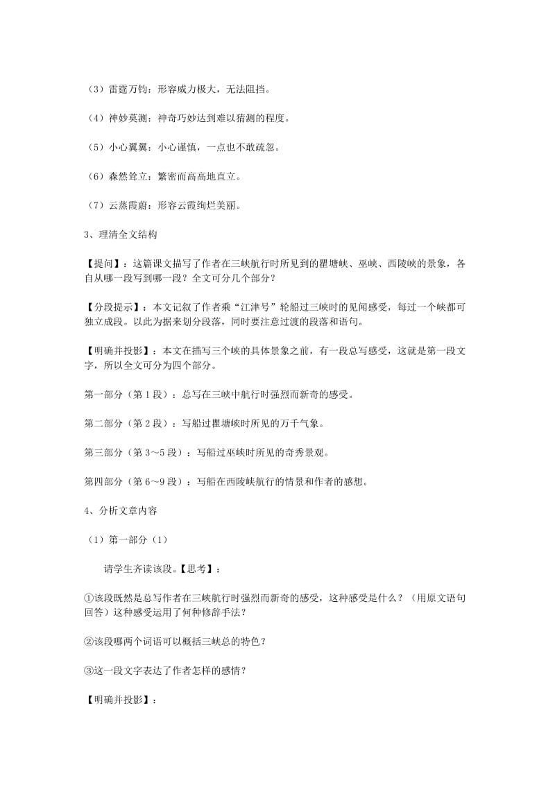 2019-2020年高中语文 第一专题 长江三峡教案 苏教版必修3.doc_第3页