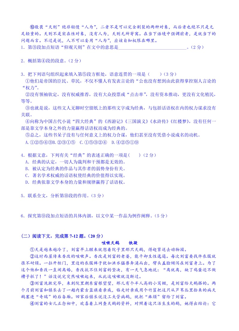 2019-2020年高三4月学习能力诊断（二模）语文试题.doc_第2页