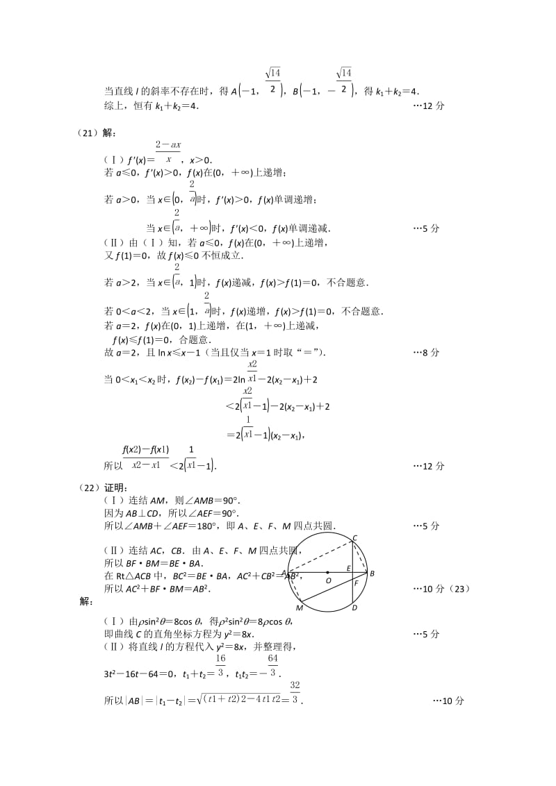 2019-2020年高三9月摸底考试 数学理答案 含答案.doc_第3页