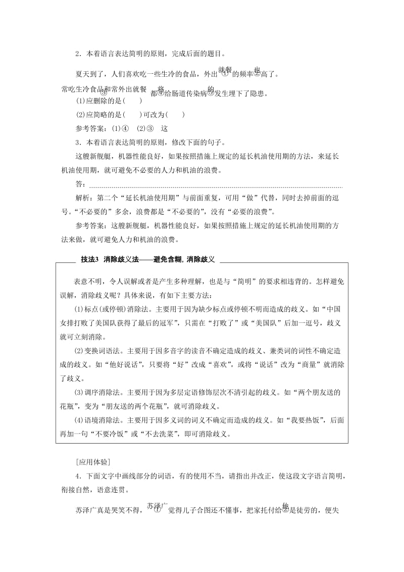 2019-2020年高三语文第一轮复习第一板块语言文字运用专题九语言表达简明得体.doc_第2页