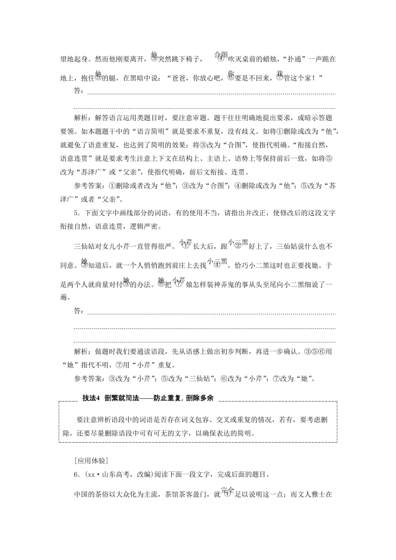 2019-2020年高三语文第一轮复习第一板块语言文字运用专题九语言表达简明得体.doc_第3页