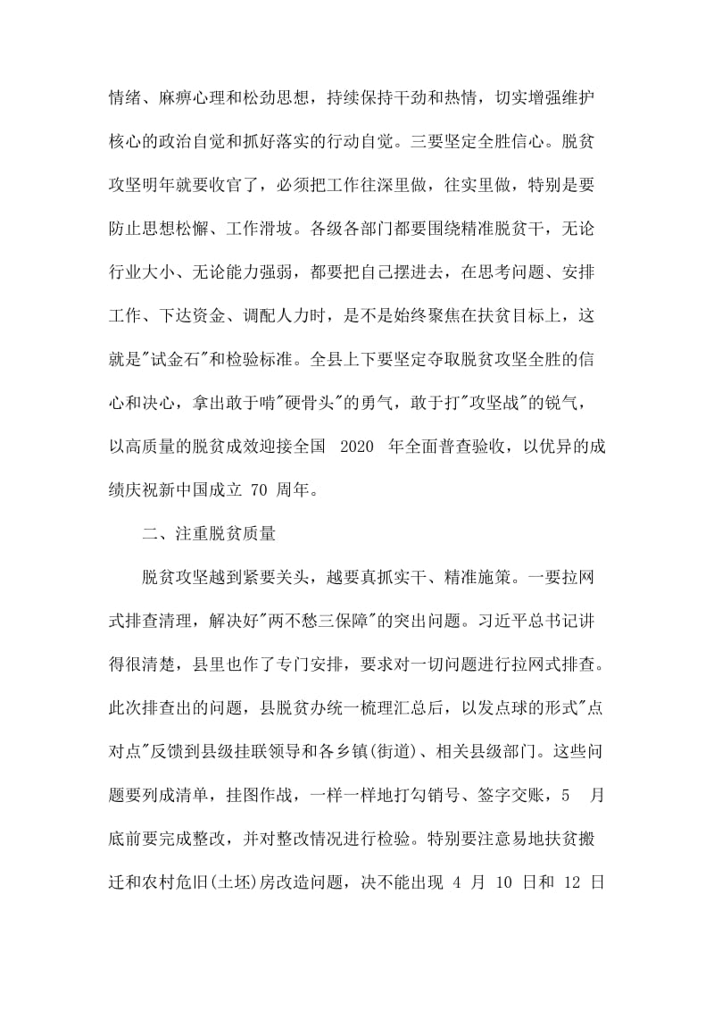 县委书记在全县脱贫攻坚领导小组会议上的讲话_第2页