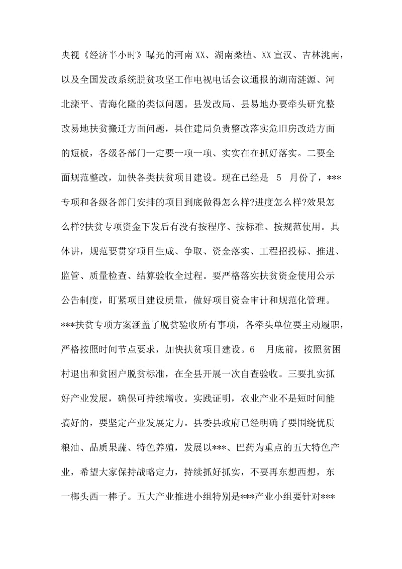 县委书记在全县脱贫攻坚领导小组会议上的讲话_第3页