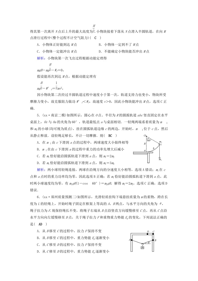 2019-2020年高考物理二轮复习第1部分核心突破专题2能量动量和原子物理第2讲功能关系和能量守恒特训.doc_第3页