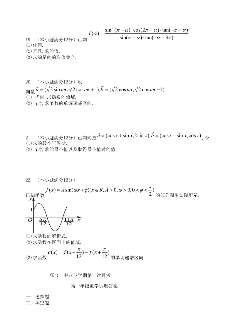 2019-2020年高一数学下学期第一次月考试题 理(I).doc_第3页