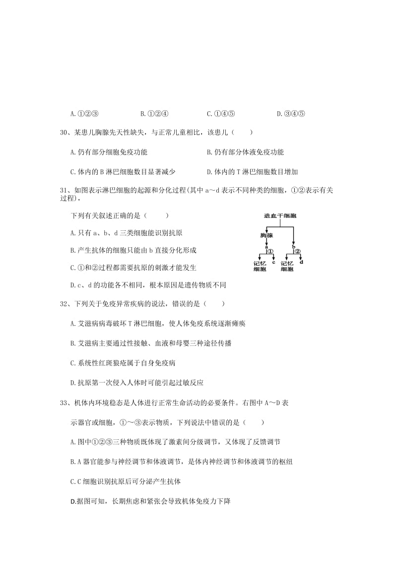 2019-2020年高一下学期第二次联考生物试题 含答案.doc_第3页