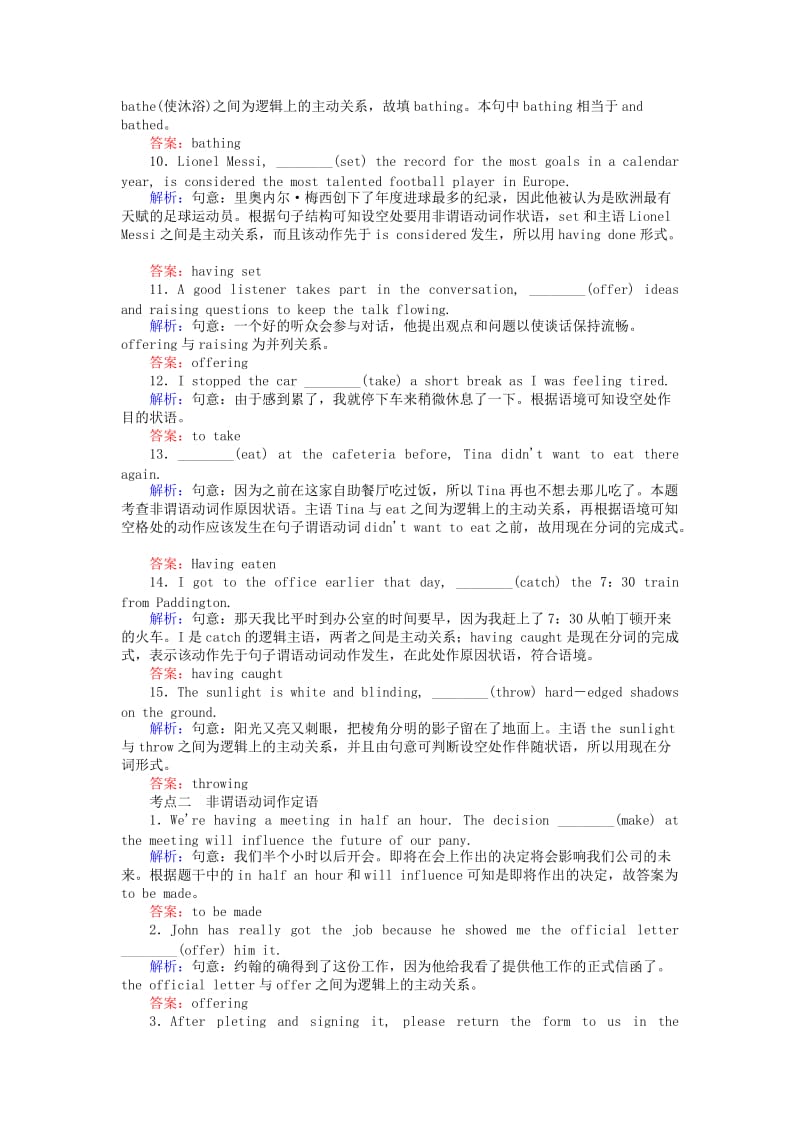 2019-2020年高考英语二轮复习 专题五 非谓语动词分层训练.doc_第2页