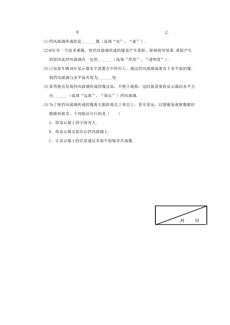 2019-2020年八年级物理上学期周周练12新人教版.doc_第3页