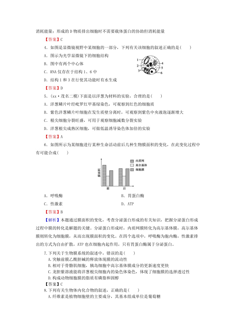 2019-2020年高考生物一轮复习 高考集训+题型特训2 模式图类（含解析）.doc_第3页