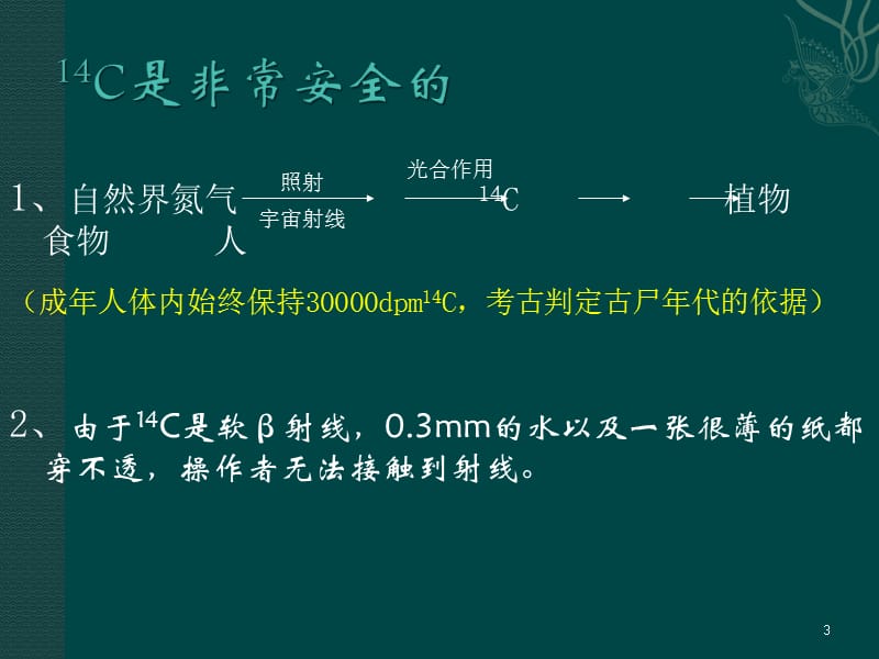 碳14呼气试验安全性资料ppt课件_第3页