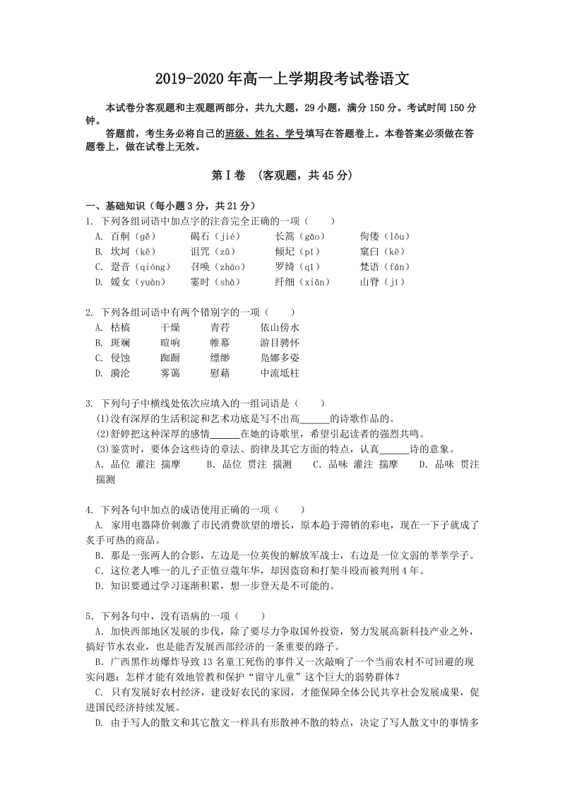 2019-2020年高一上学期段考试卷语文.doc_第1页