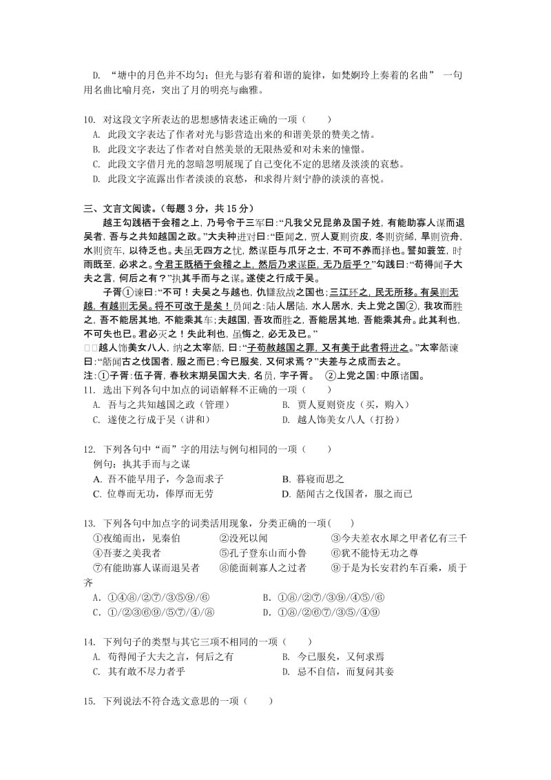 2019-2020年高一上学期段考试卷语文.doc_第3页