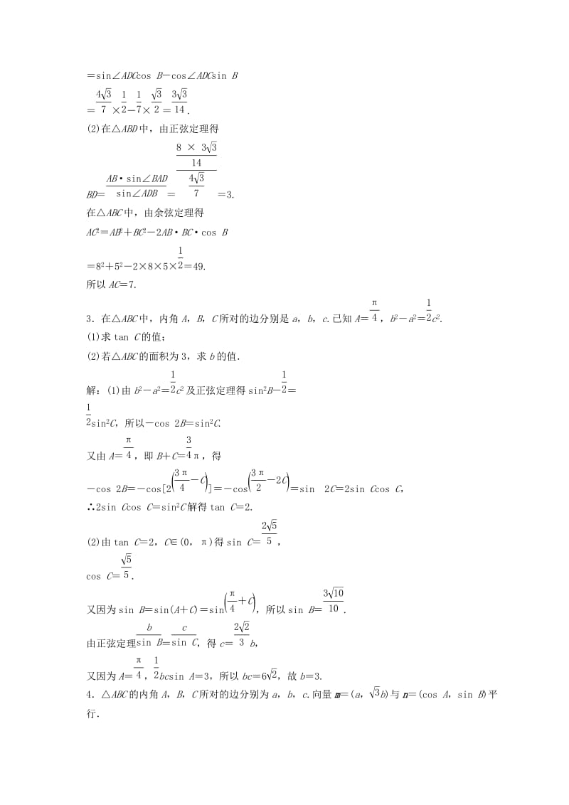 2019-2020年高考数学二轮复习第2部分专题一三角函数与解三角形2解三角形限时速解训练.doc_第2页