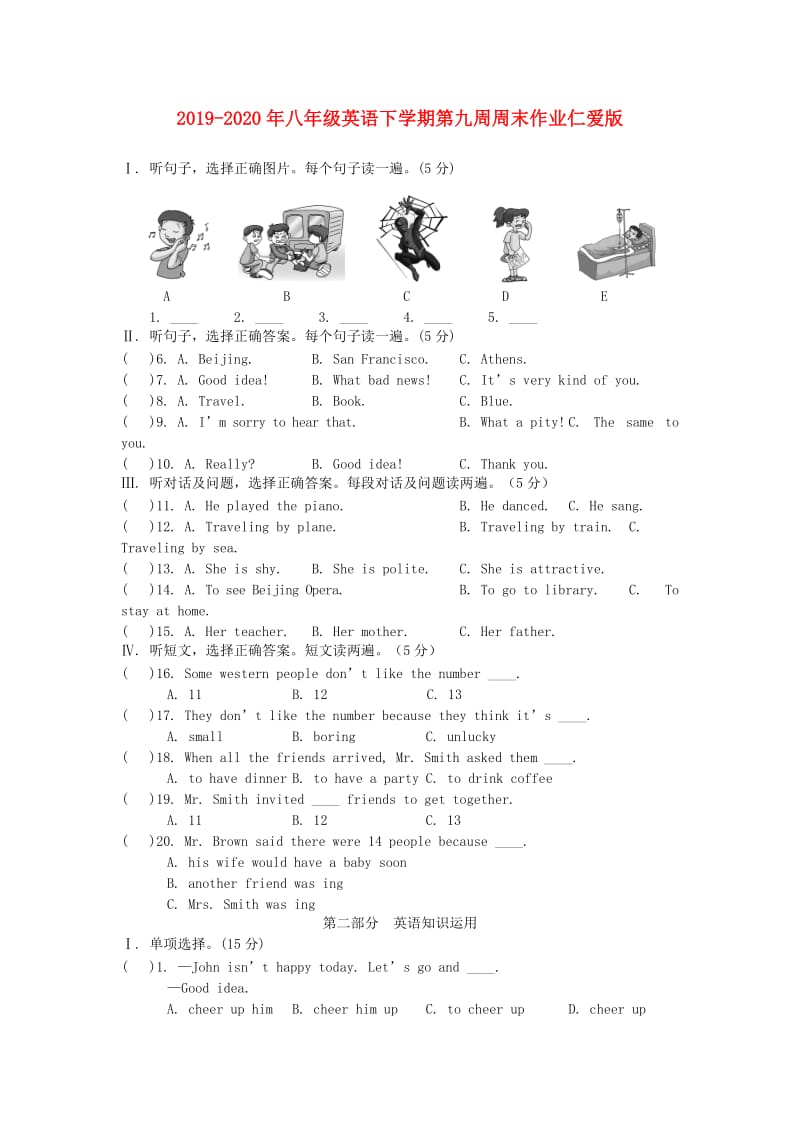 2019-2020年八年级英语下学期第九周周末作业仁爱版.doc_第1页