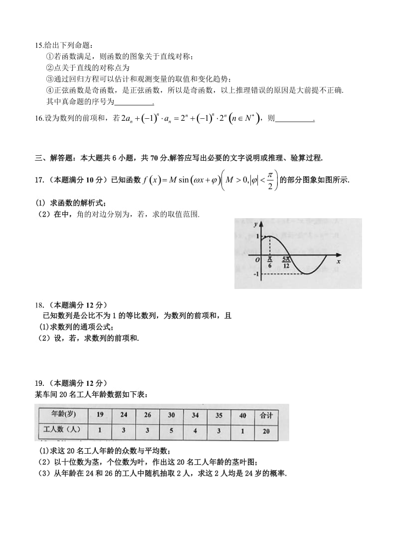 2019-2020年高三毕业班第二次调研测试数学（文）试题.doc_第2页