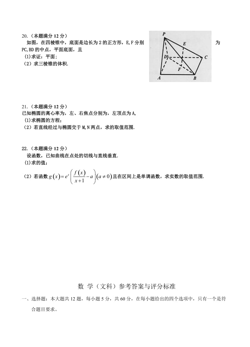2019-2020年高三毕业班第二次调研测试数学（文）试题.doc_第3页