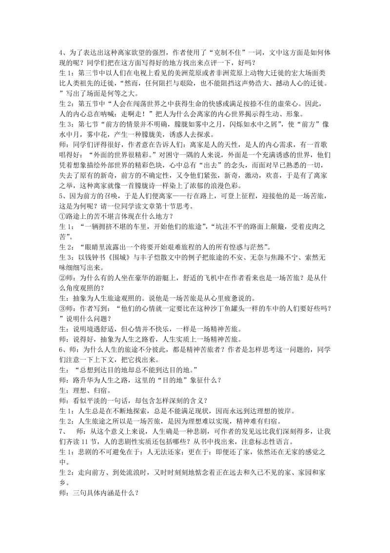 2019-2020年高中语文 第三专题之《前方》教案 苏教版必修1.doc_第2页