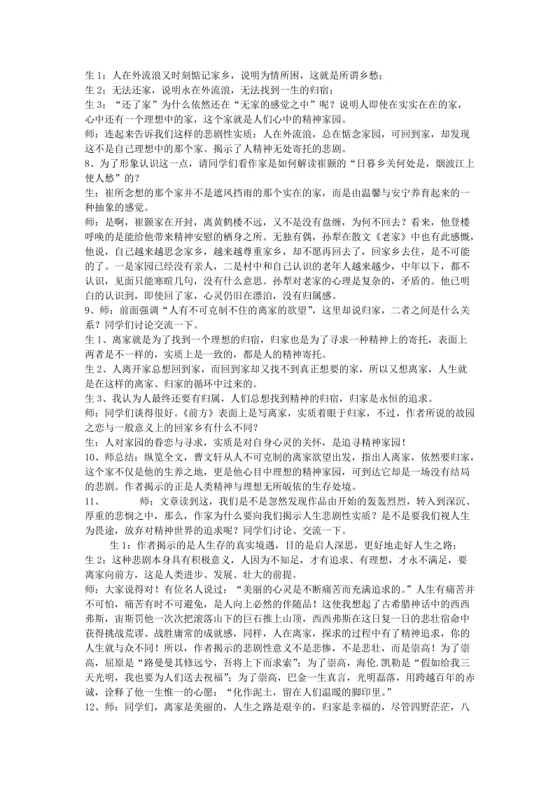 2019-2020年高中语文 第三专题之《前方》教案 苏教版必修1.doc_第3页