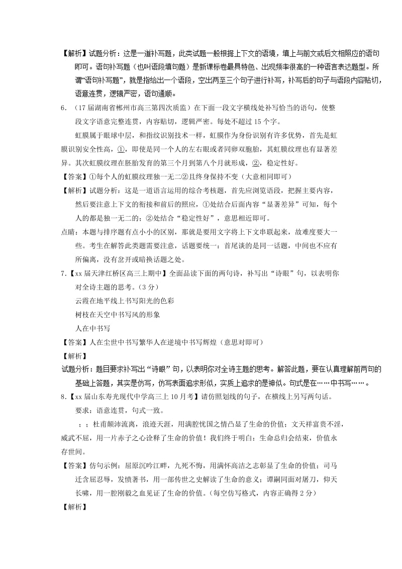 2019-2020年高考语文一轮复习专题17语言运用之补写练含解析.doc_第3页