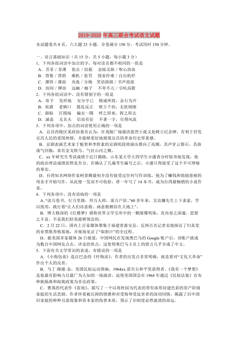 2019-2020年高三联合考试语文试题.doc_第1页