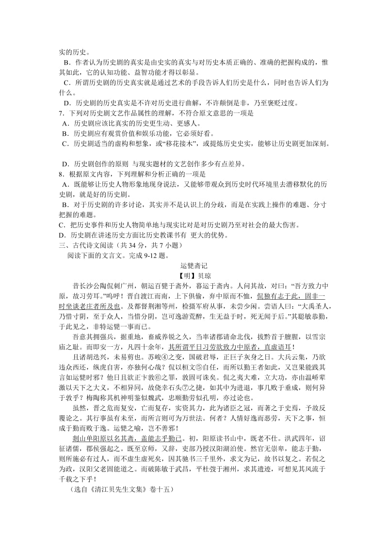 2019-2020年高三联合考试语文试题.doc_第3页