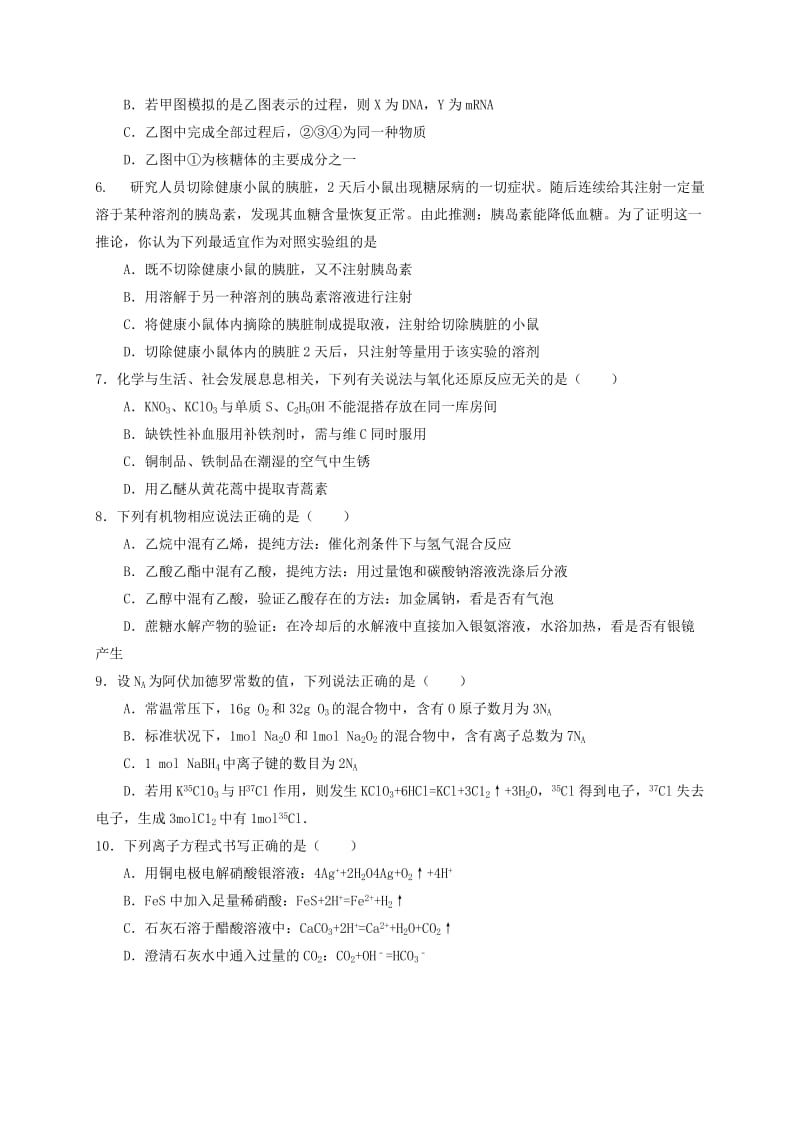 2019-2020年高三理综上学期期末考试试题(VII).doc_第2页