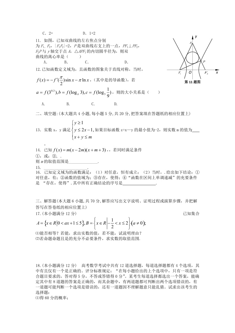 2019-2020年高三数学上学期第二次月考试题 理(V).doc_第2页