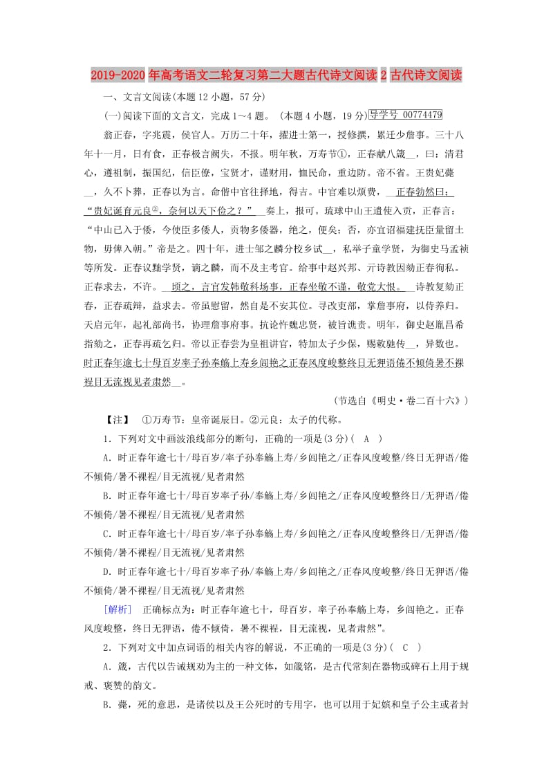 2019-2020年高考语文二轮复习第二大题古代诗文阅读2古代诗文阅读.doc_第1页