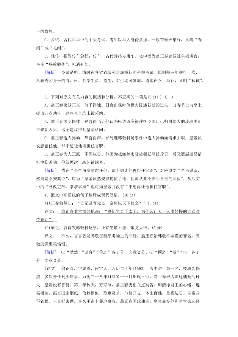 2019-2020年高考语文二轮复习第二大题古代诗文阅读2古代诗文阅读.doc_第2页