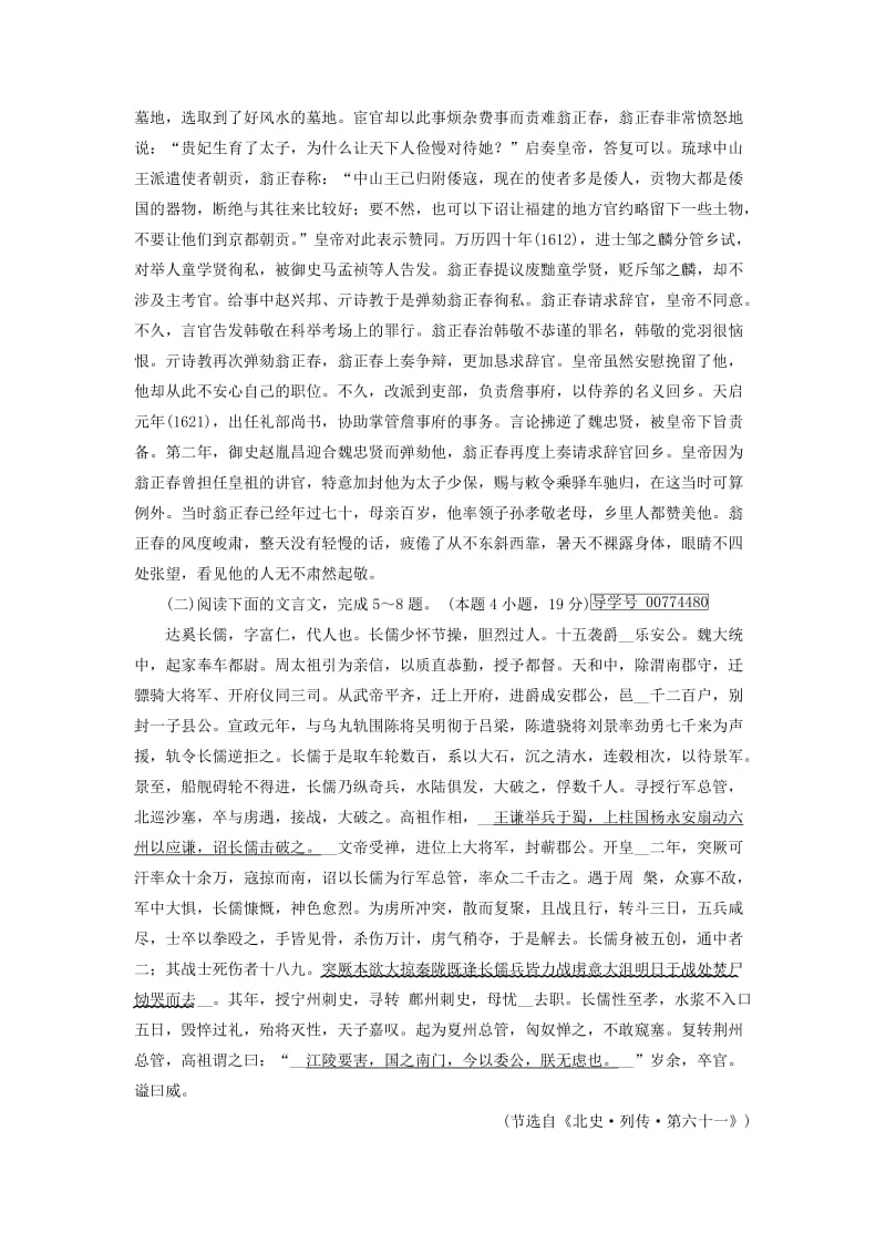 2019-2020年高考语文二轮复习第二大题古代诗文阅读2古代诗文阅读.doc_第3页