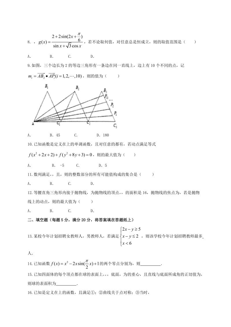 2019-2020年高三数学下学期二调考试试题理.doc_第2页