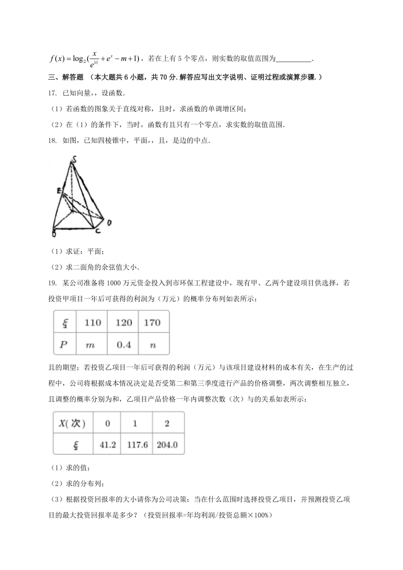 2019-2020年高三数学下学期二调考试试题理.doc_第3页