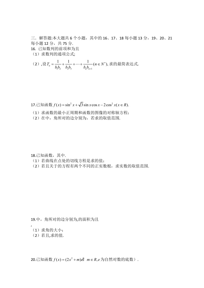 2019-2020年高三上学期期中考试数学理试题 无答案(I).doc_第2页