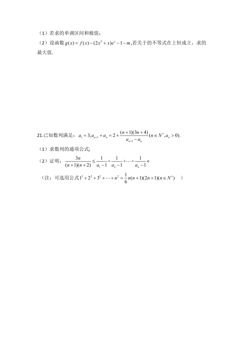 2019-2020年高三上学期期中考试数学理试题 无答案(I).doc_第3页