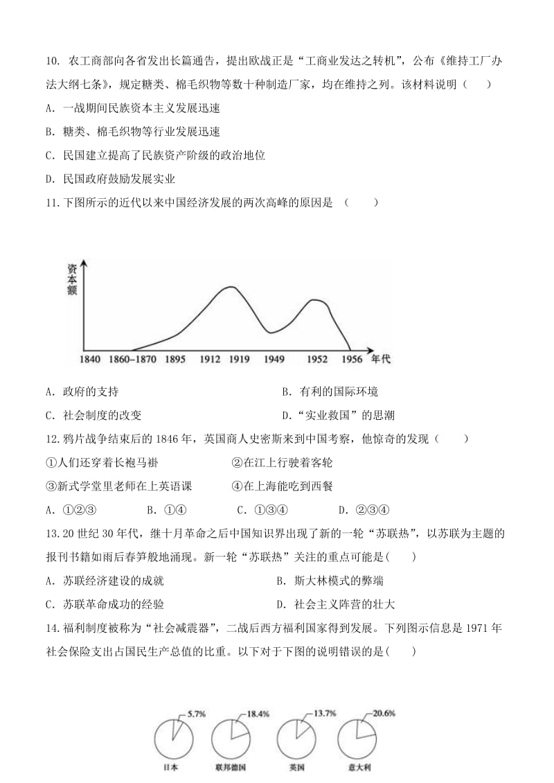 2019-2020年高一历史下学期期末考试试题 文.doc_第3页