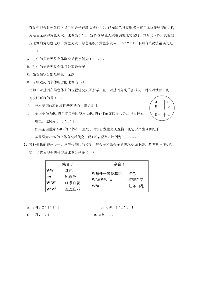 2019-2020年高三生物上学期第二次模考试题.doc_第2页