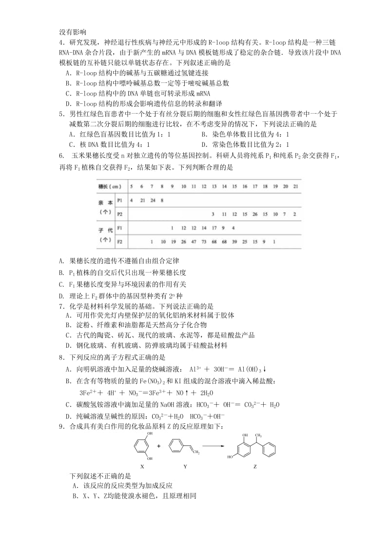 2019-2020年高三理综下学期教学质量检测试题（八）.doc_第2页