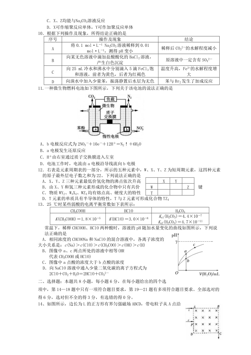 2019-2020年高三理综下学期教学质量检测试题（八）.doc_第3页